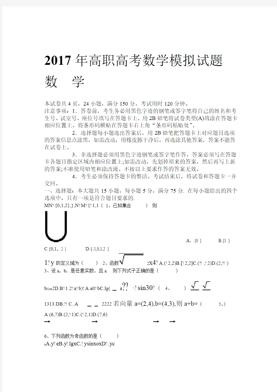 2017年高职高考数学模拟试卷及参考答案课案