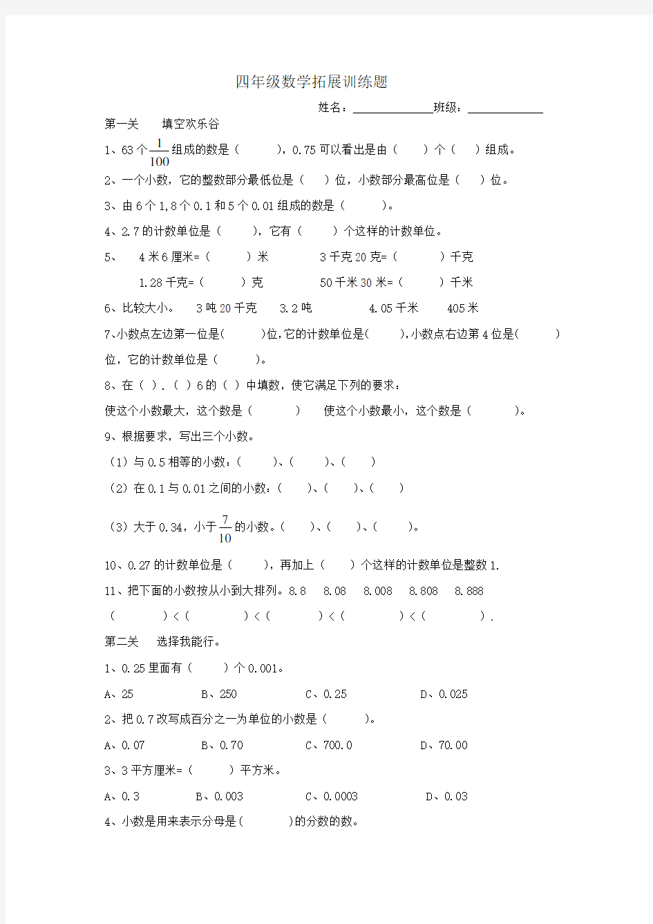 四年级数学拓展训练题