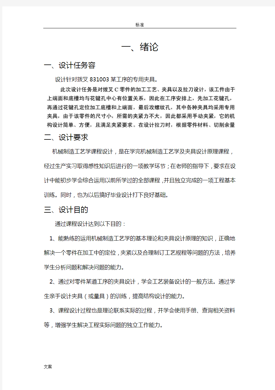 拨叉831003铣平面夹具课程设计