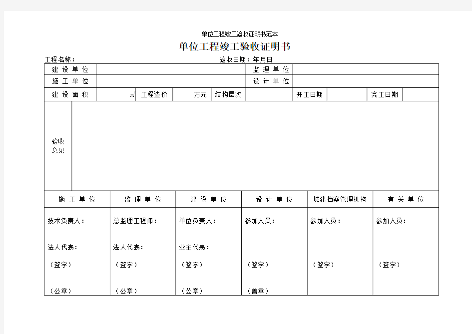 单位工程竣工验收证明书范本