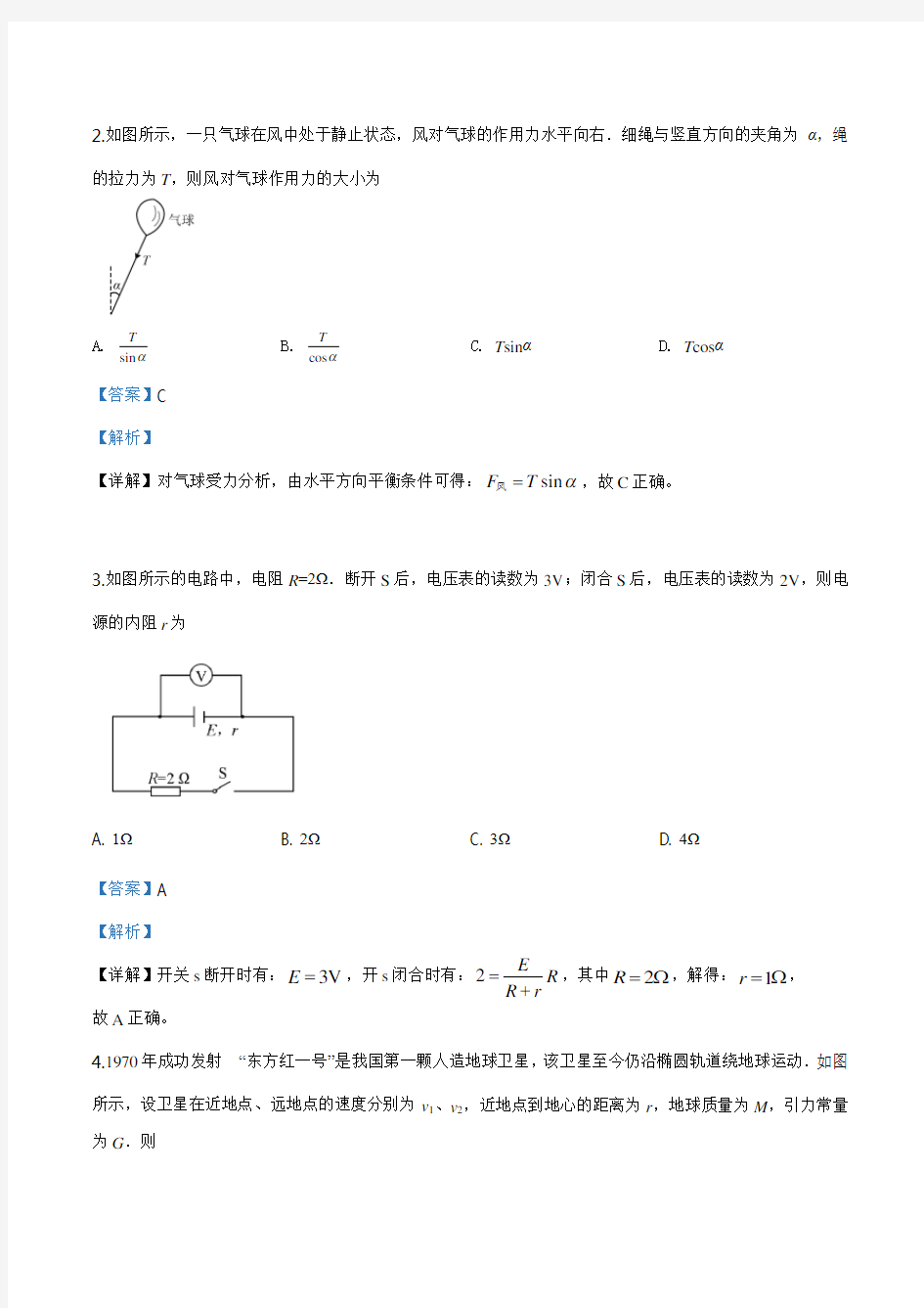 精品解析：2019年江苏省高考物理试题(解析版)