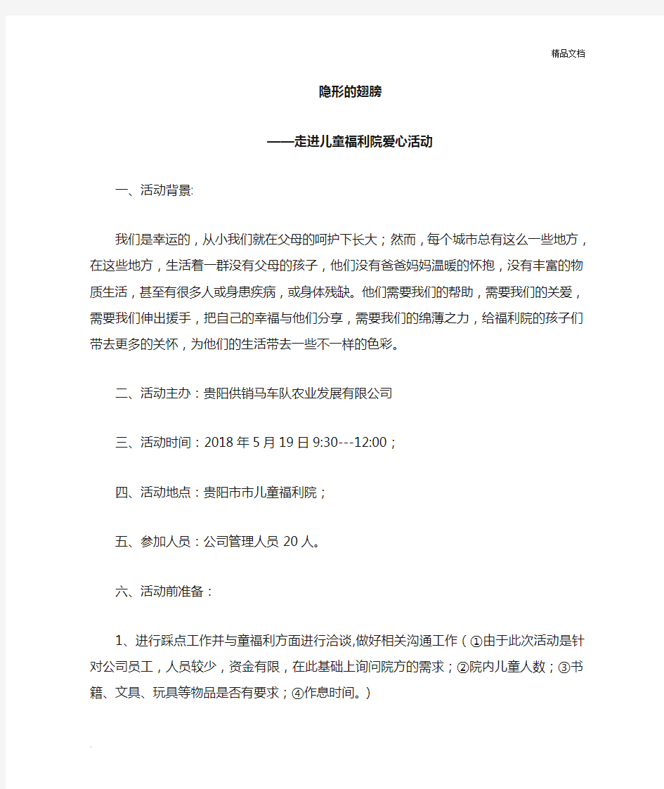 儿童福利院活动流程计划