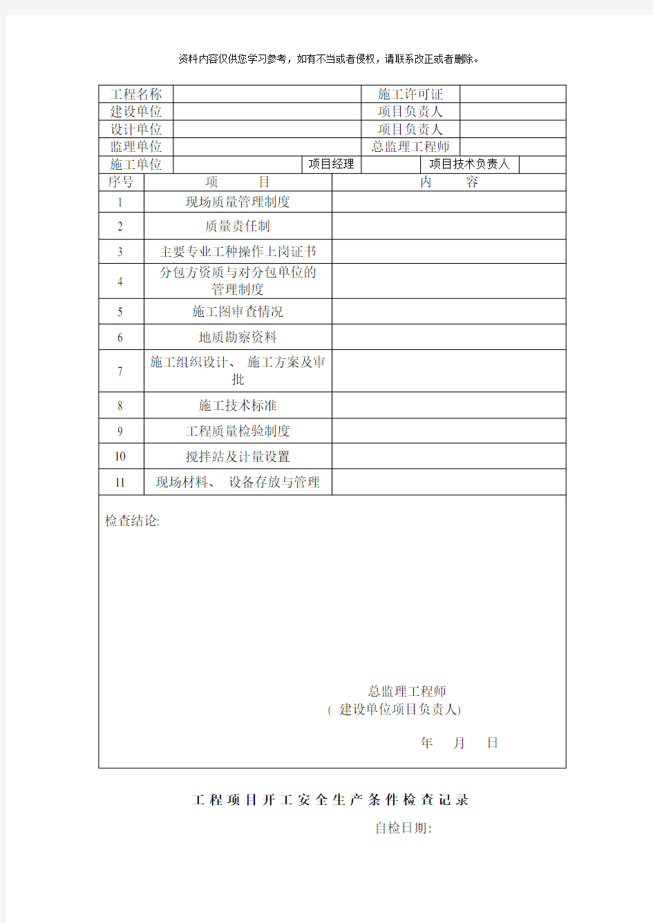 施工单位报审报批报验表格样板样本