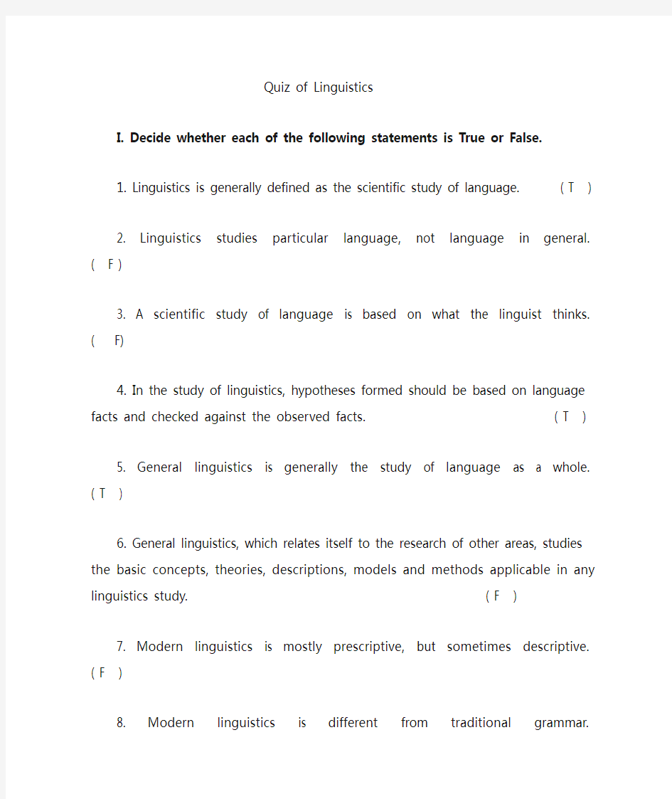 新编简明英语语言学教程第一次作业及答案