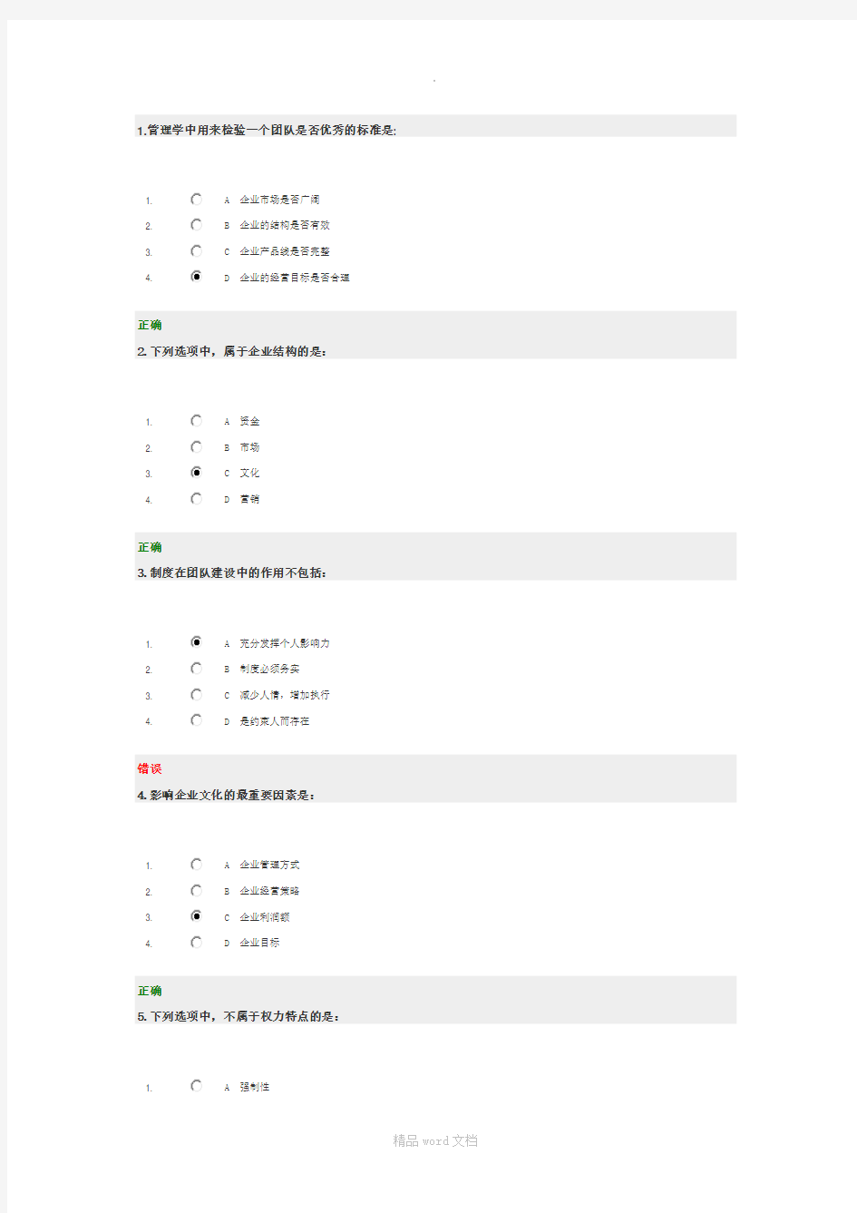 团队建设能力-试题