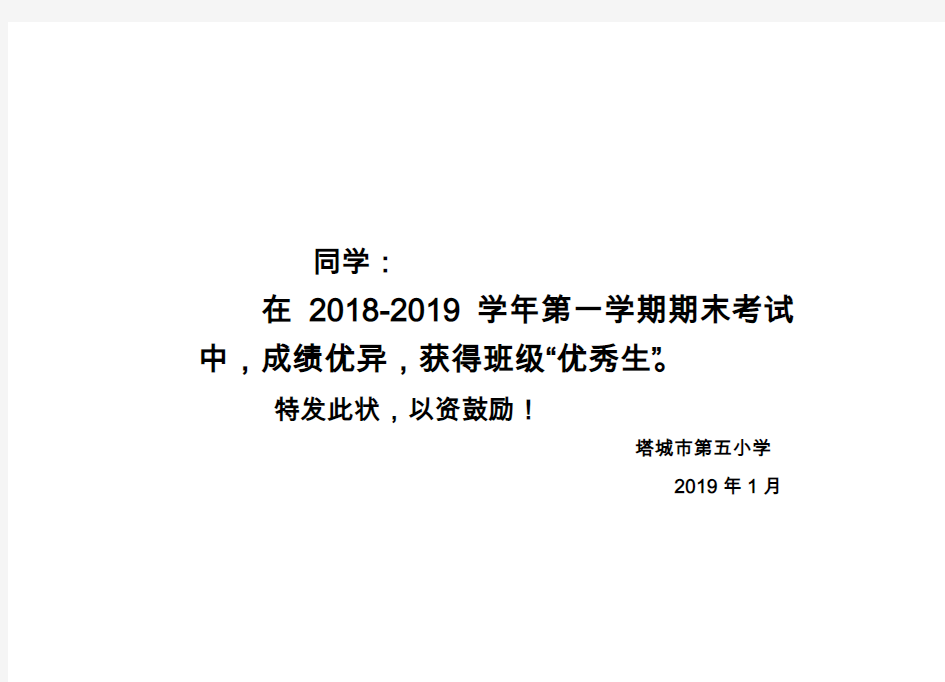 三年级各类奖状模板