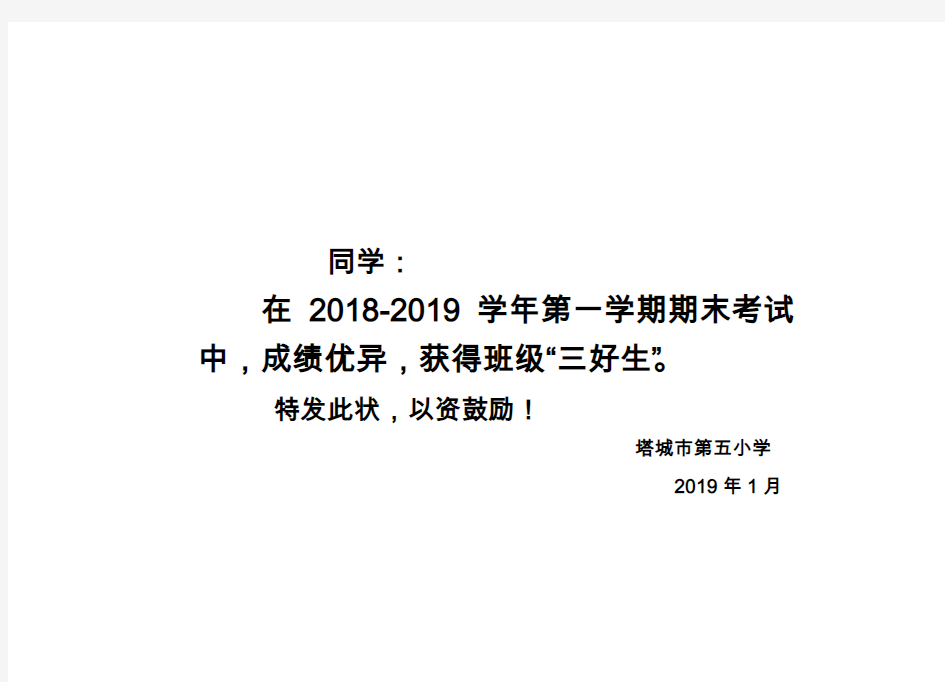 三年级各类奖状模板