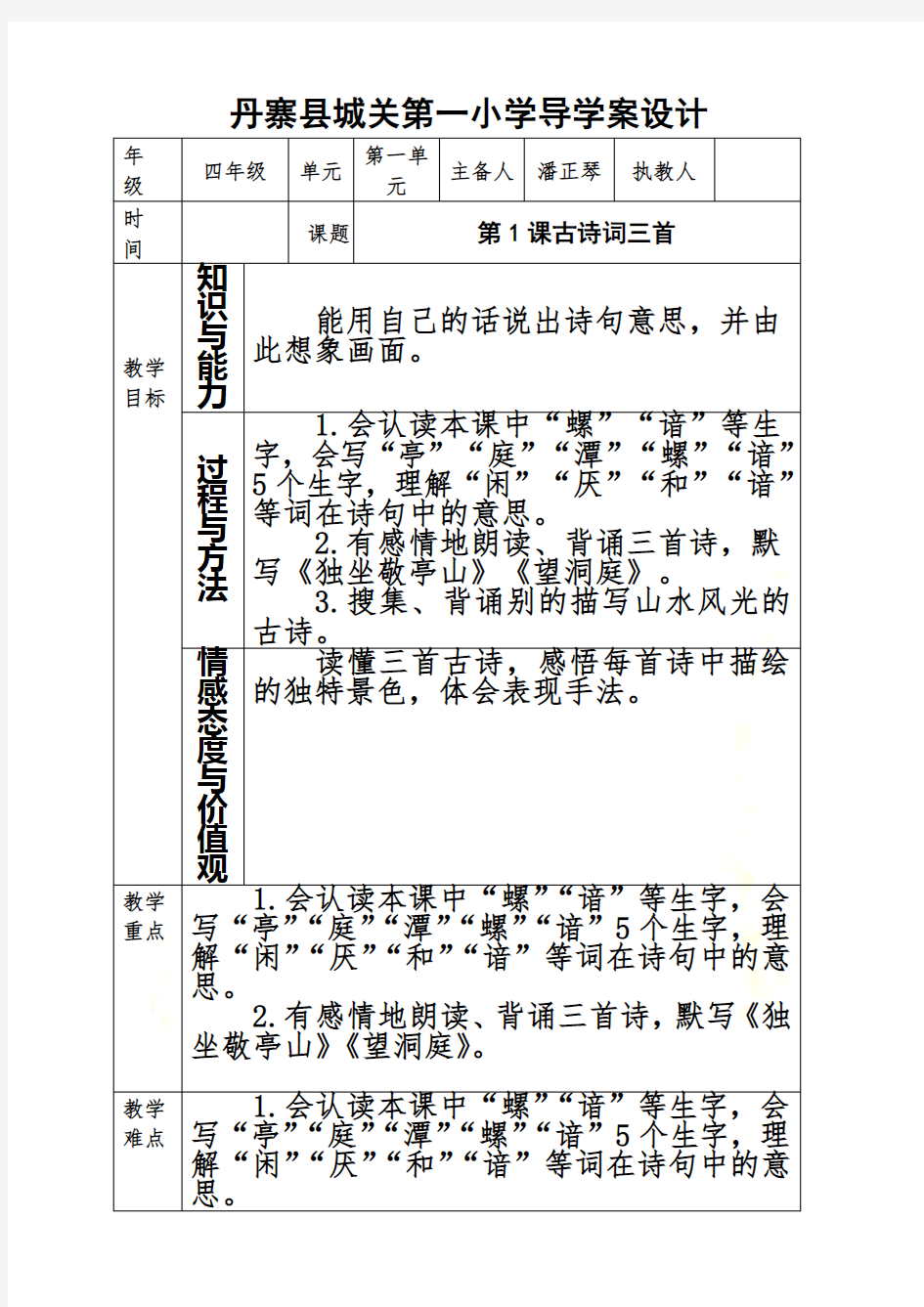 2017导学案模板