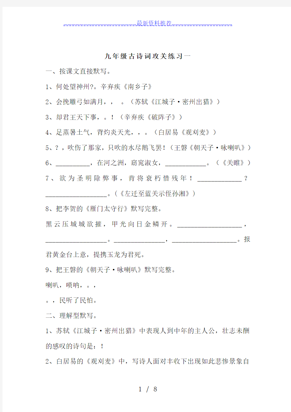 九年级语文中考古诗词默写练习(有答案)-(1)