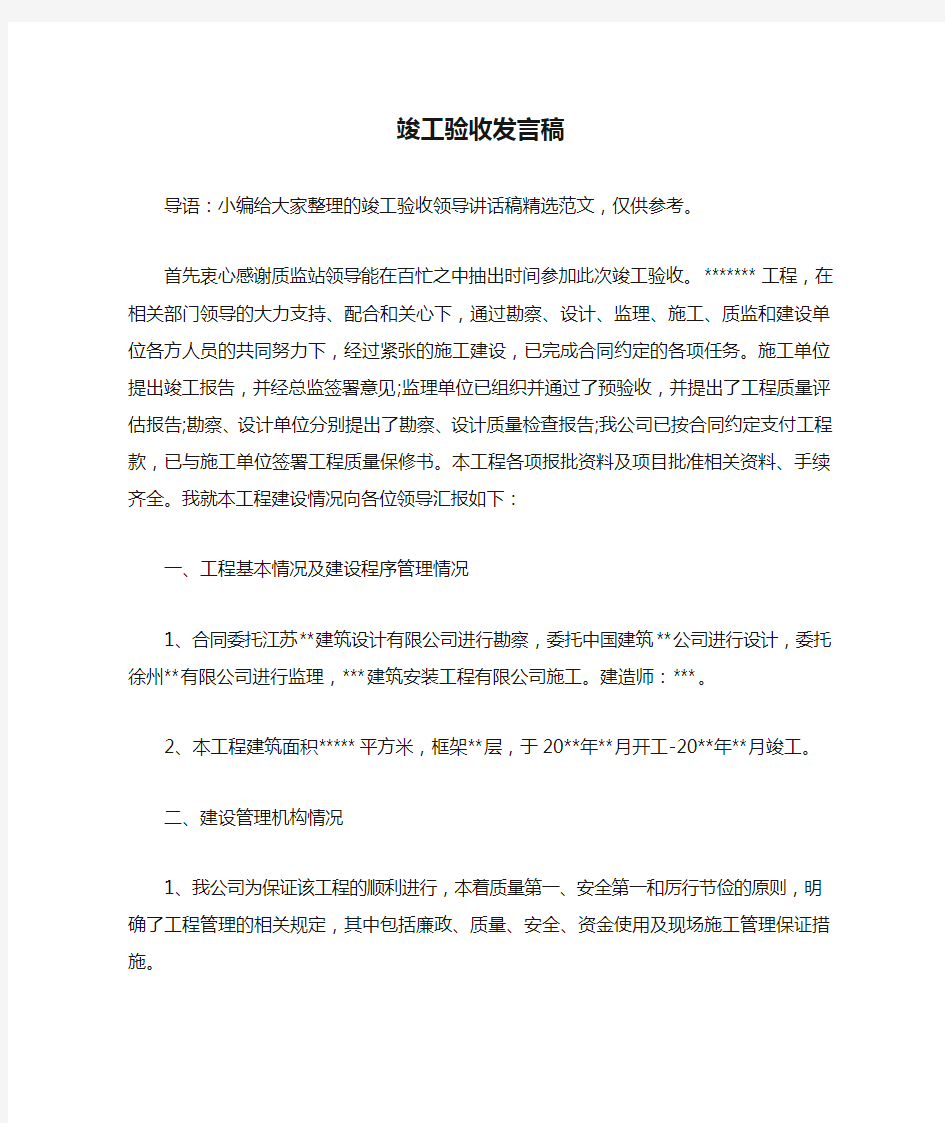 竣工验收发言稿