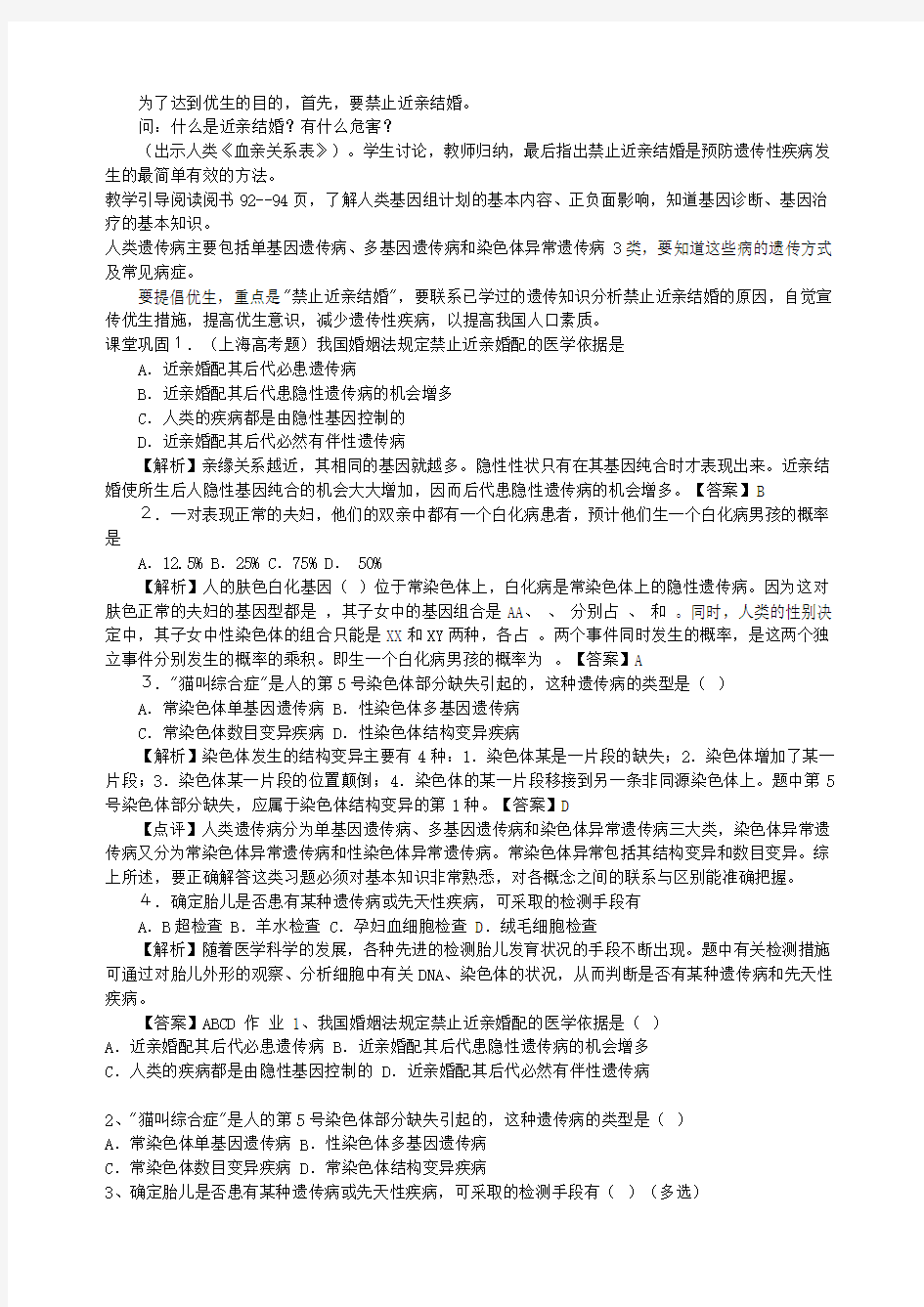 2019-2020学年高中生物第六章遗传与人类降第一节人类遗传病的主要类型教案3浙科版必修2.doc