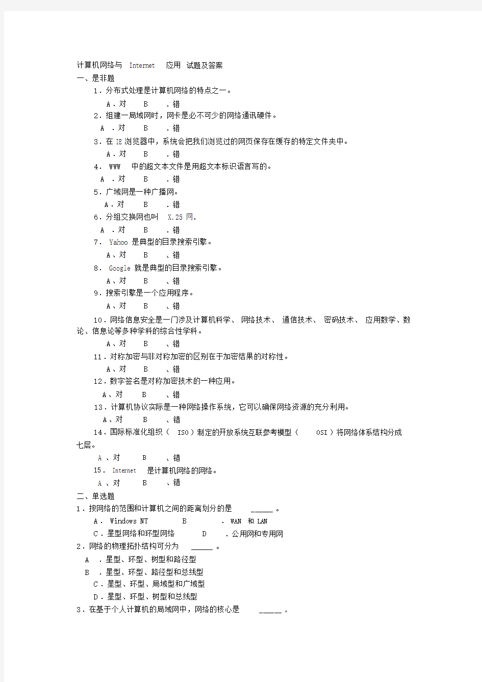 计算机网络与Internet应用试题及答案