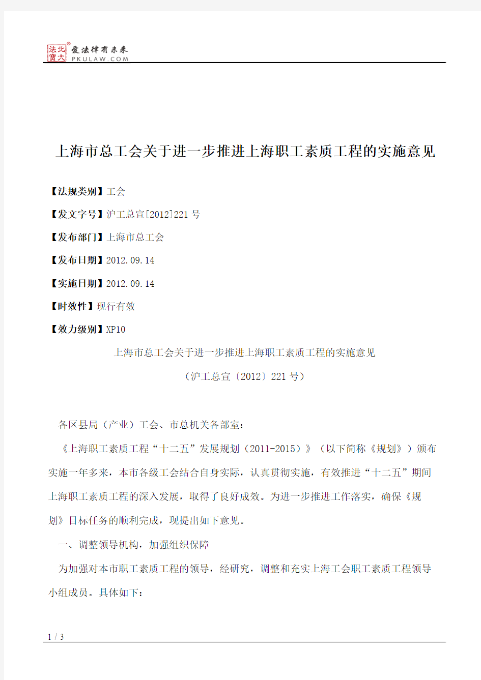 上海市总工会关于进一步推进上海职工素质工程的实施意见