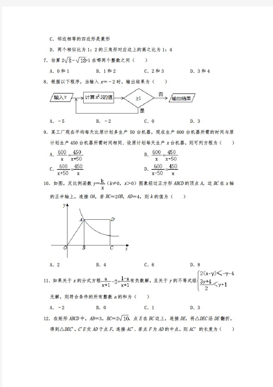 重庆一中2018-2019学年八年级(下)期末数学试卷  解析版