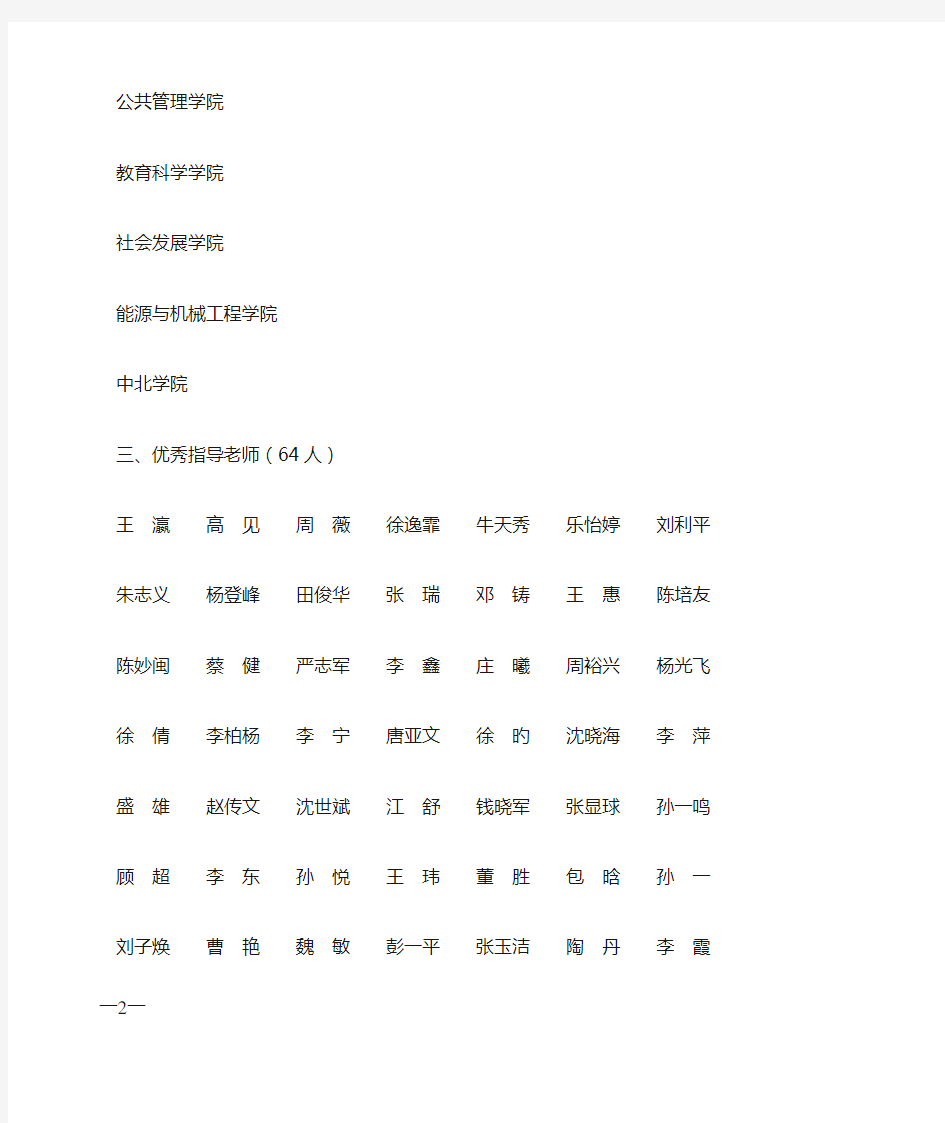 南京师范大学2016年暑期社会实践活动表彰名单