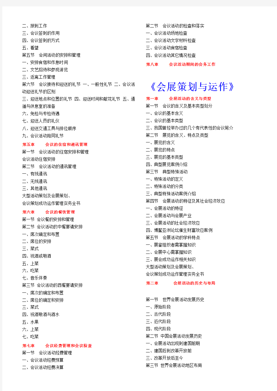 大型活动会议展览策划与运作实务