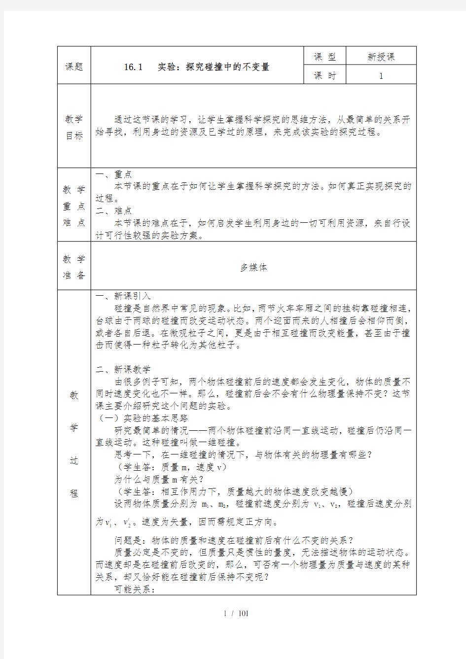 人教版高中物理选修3-5全册教案