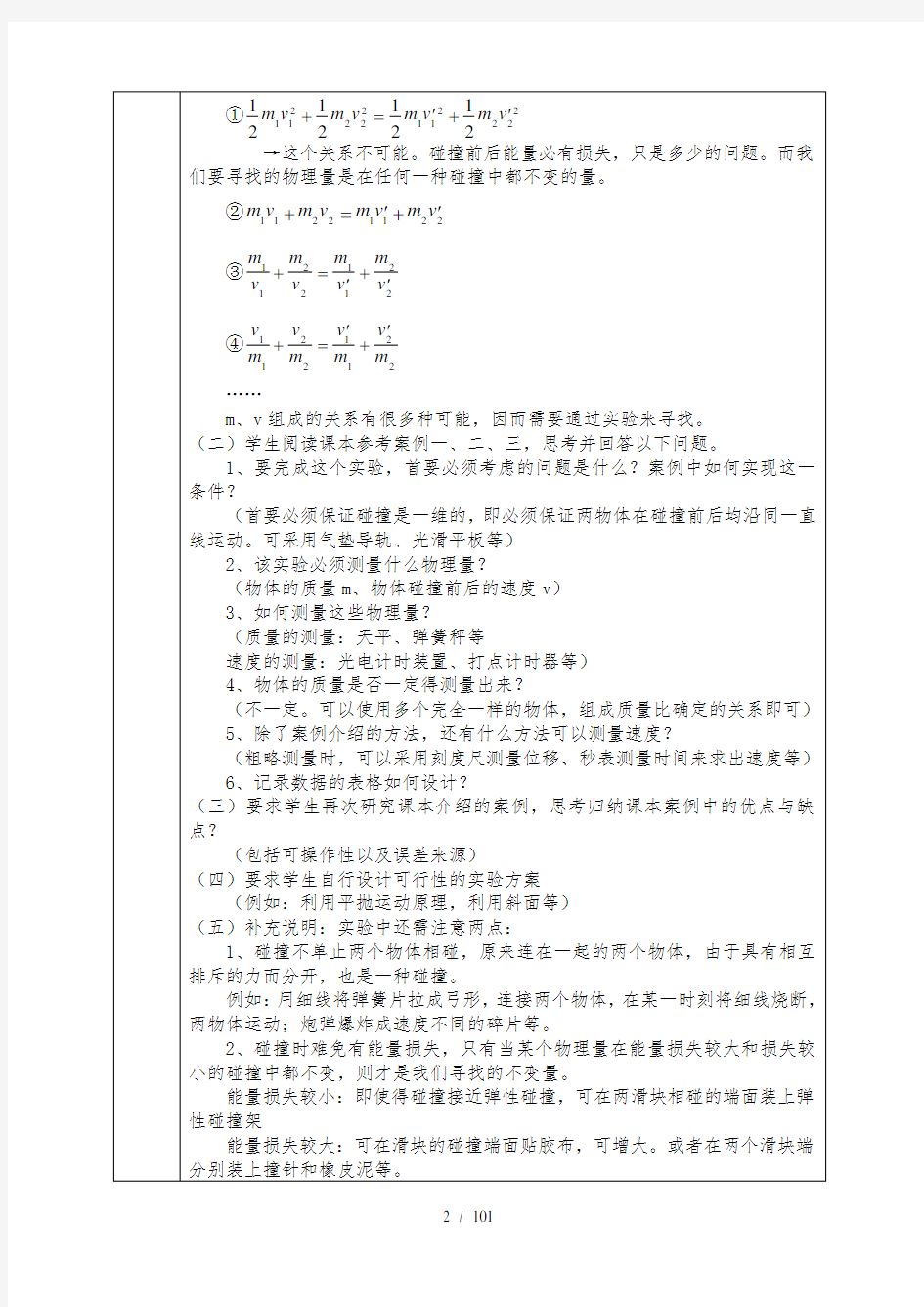 人教版高中物理选修3-5全册教案