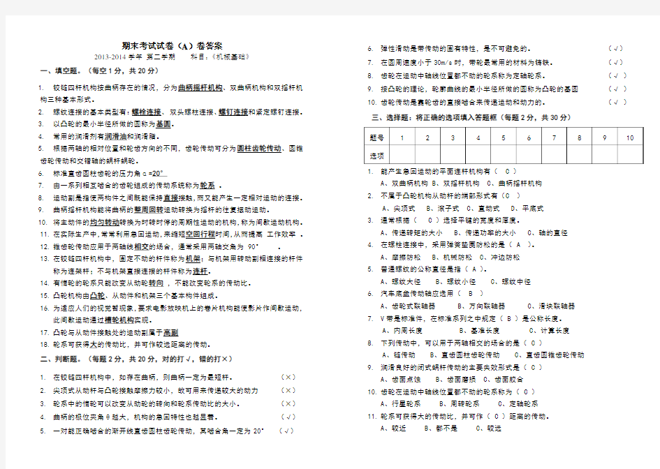 机械基础期末考试答案