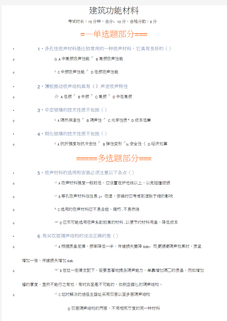 2018二级建造师网络继续教育及答案d