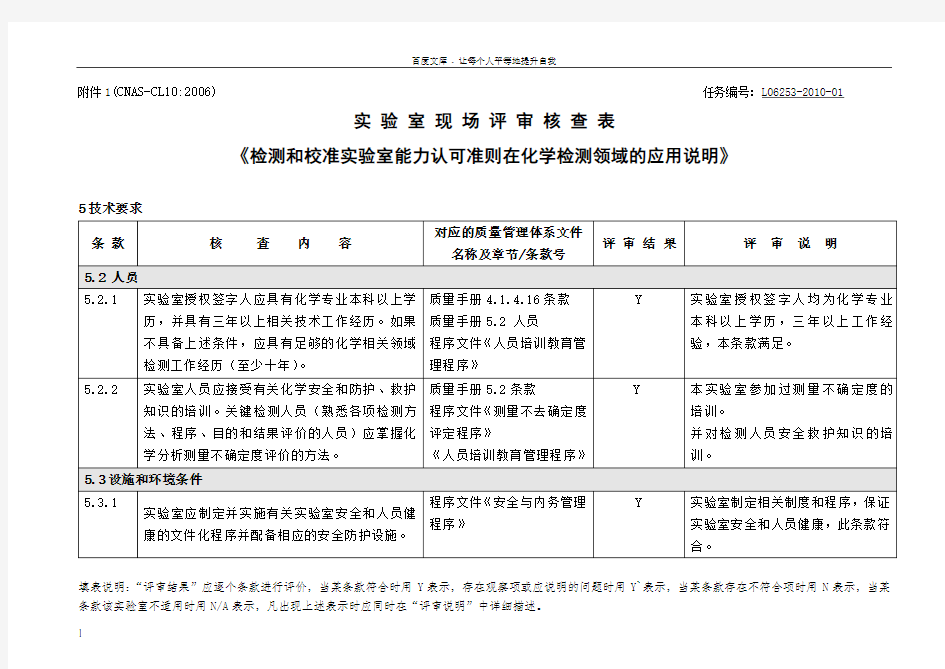 实验室现场评审核查表