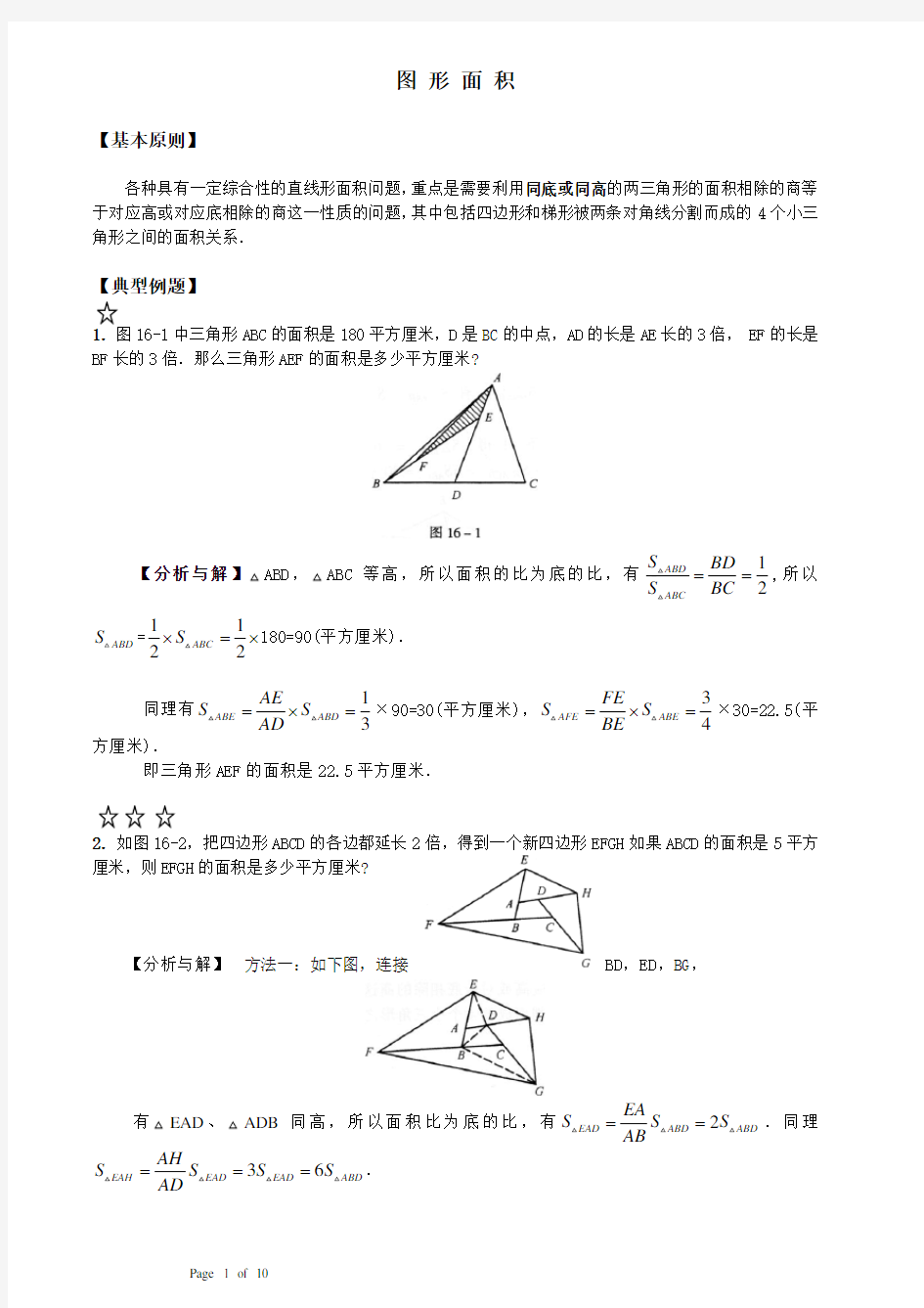 五年级奥数 图形面积