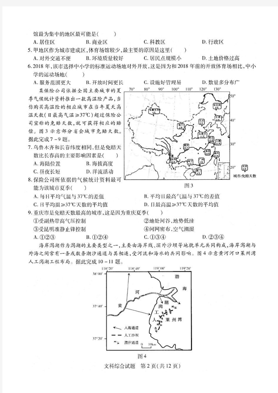 2021年高考文科综合模拟试题(含答案和解析)