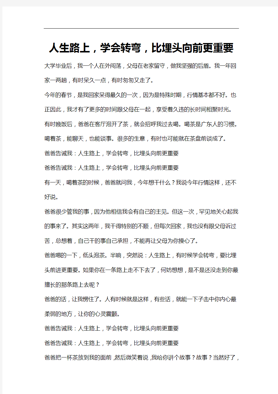 人生路上,学会转弯,比埋头向前更重要