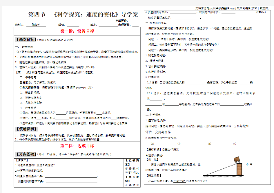 科学探究：速度的变化导学案(2)