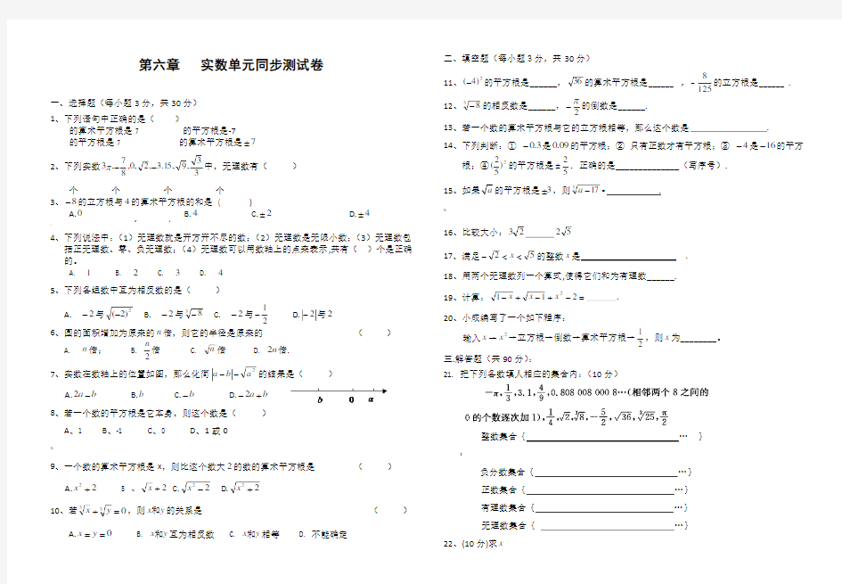 第六章实数单元测试卷及答案