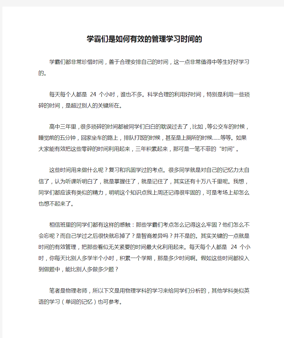 学霸们是如何有效的管理学习时间的