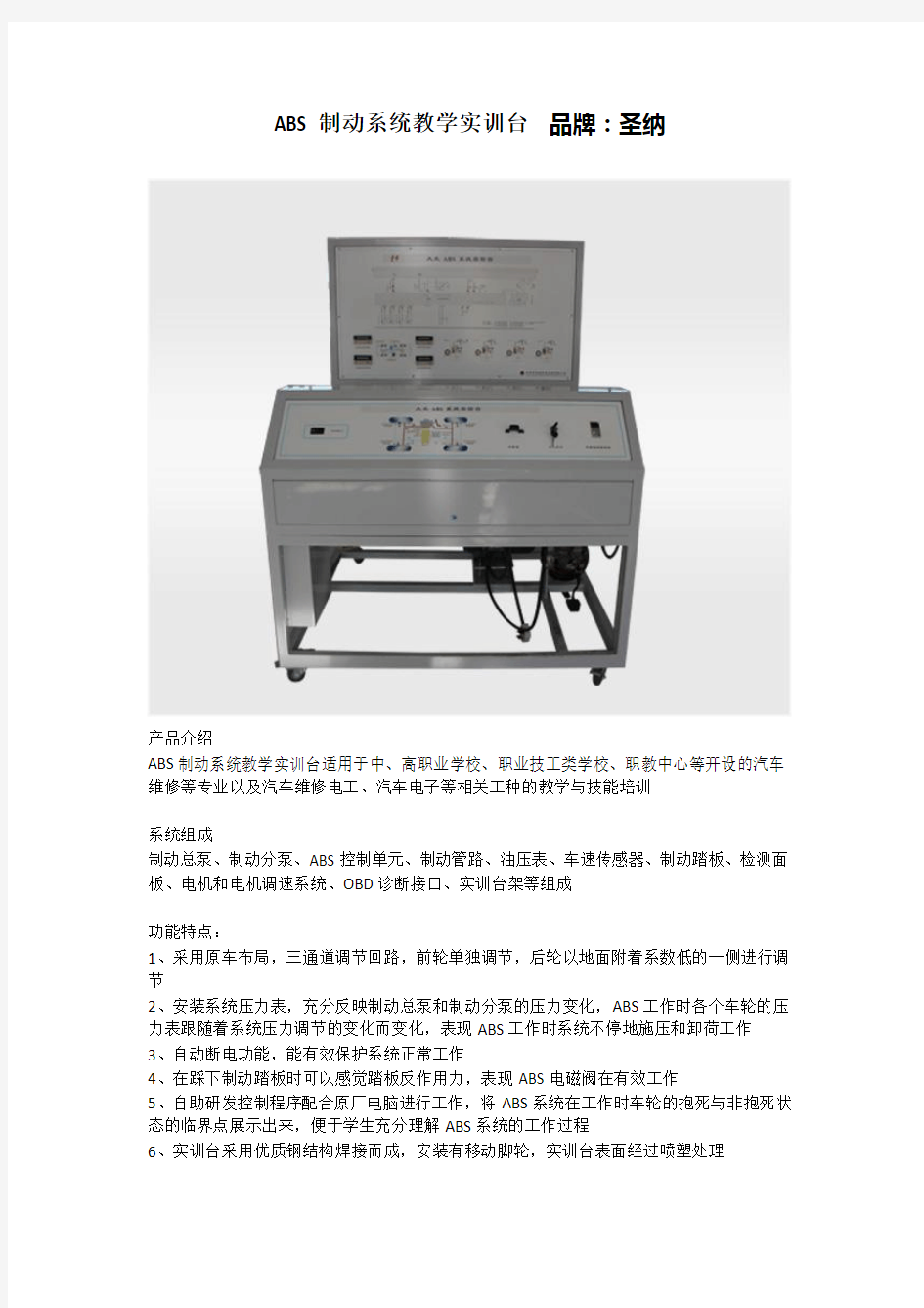 ABS制动系统教学实训台