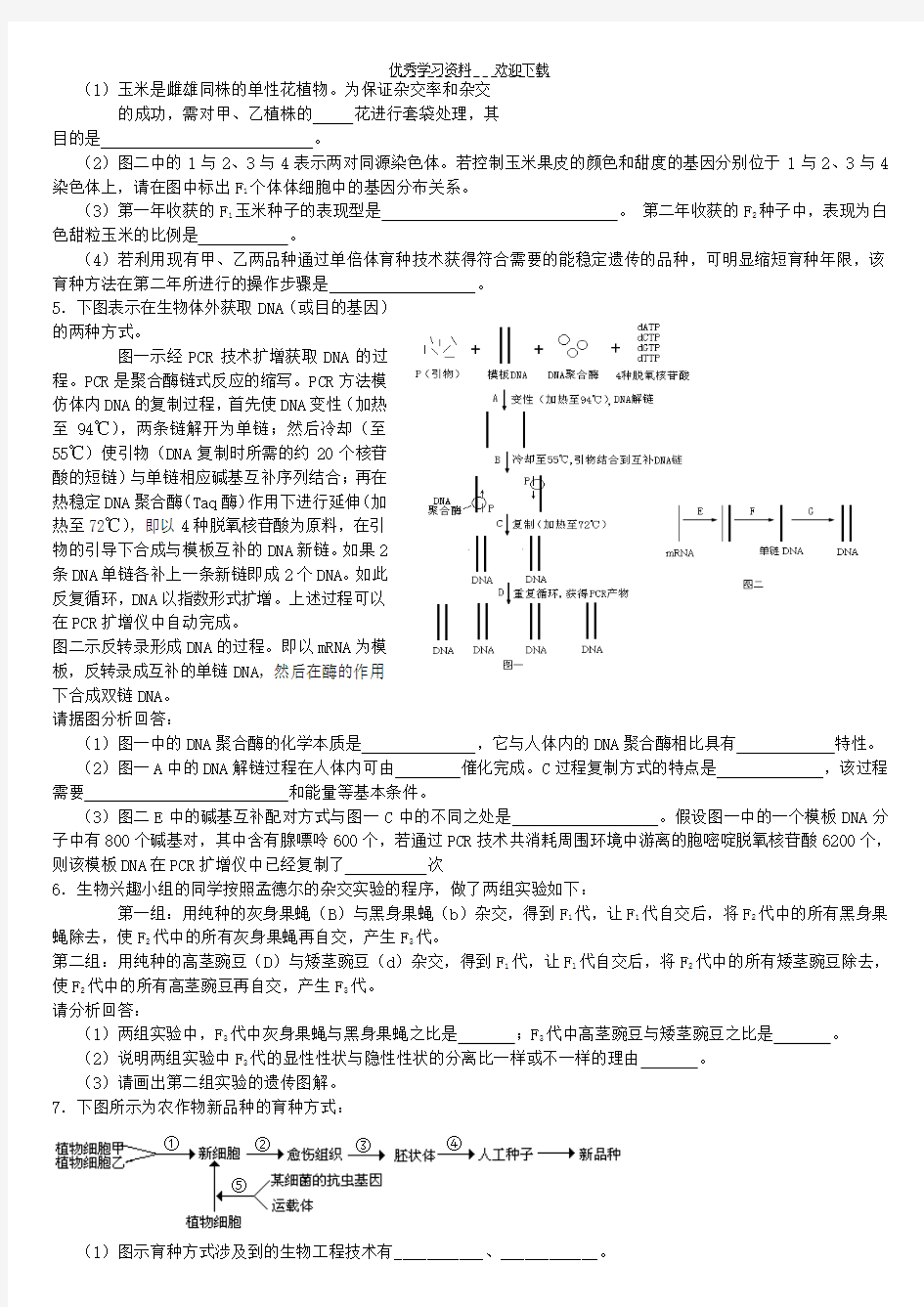 高考生物创新试题设计