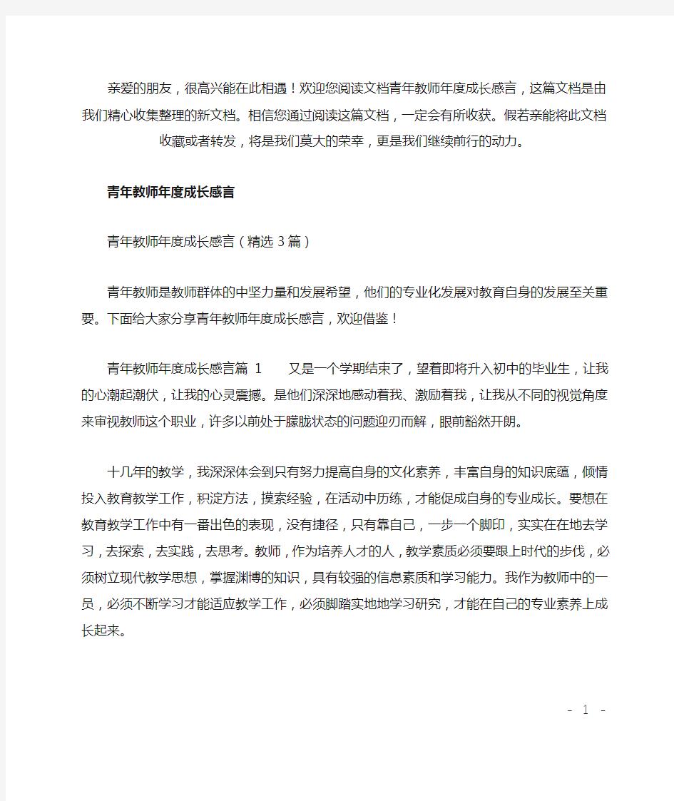 青年教师年度成长感言