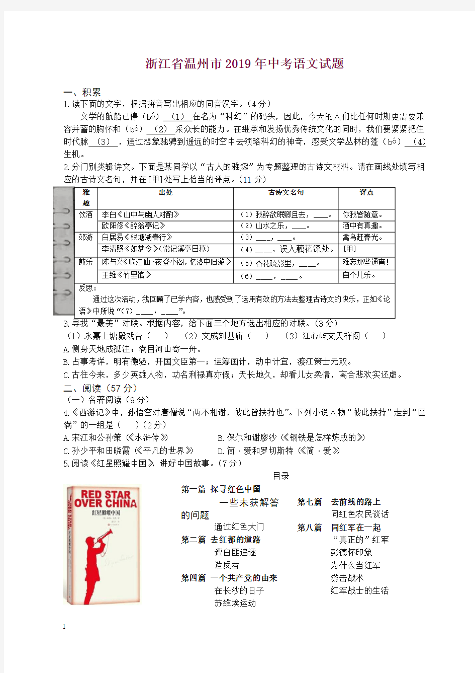 2020年浙江省温州市中考语文试题(含答案)-最新推荐