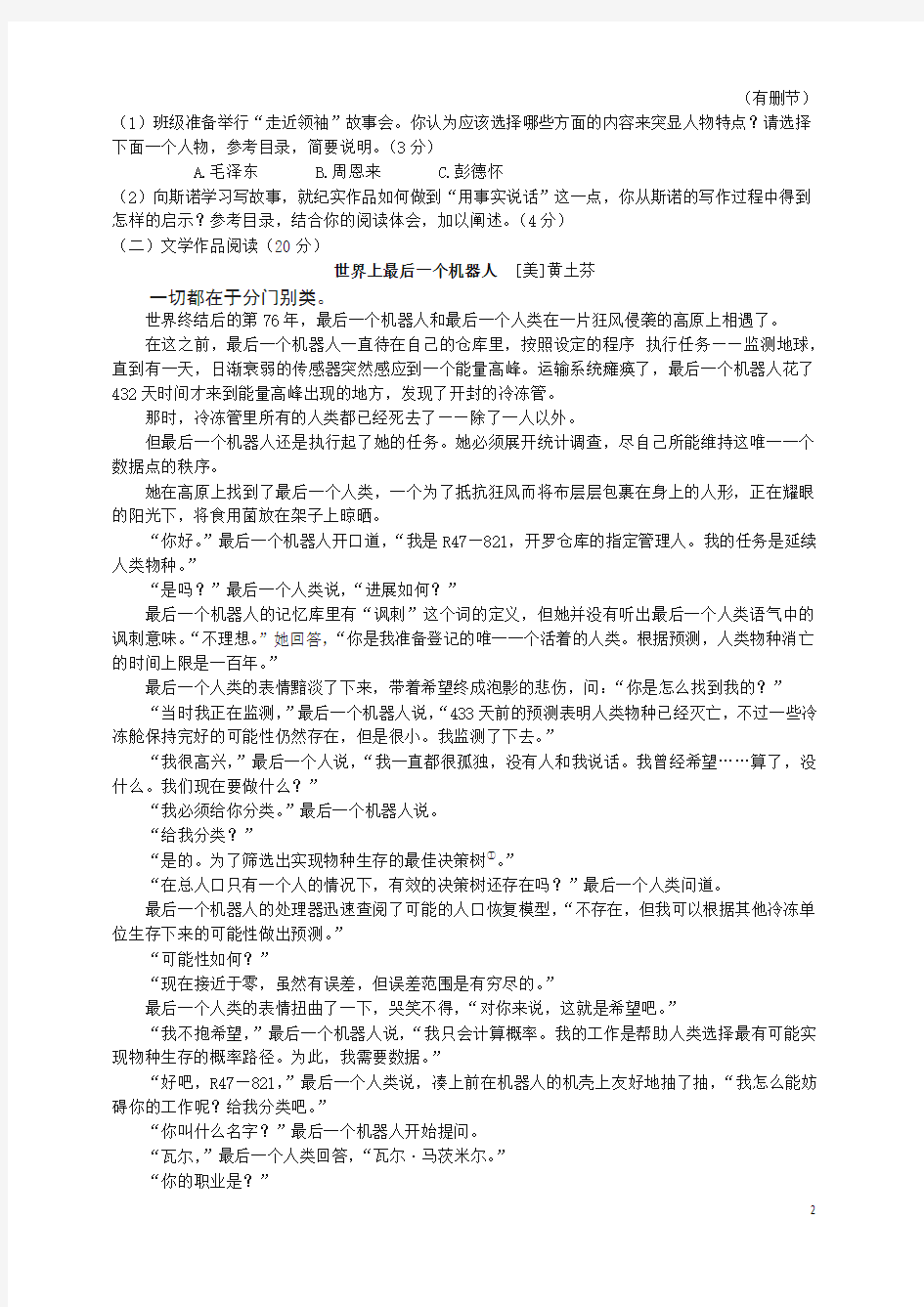 2020年浙江省温州市中考语文试题(含答案)-最新推荐