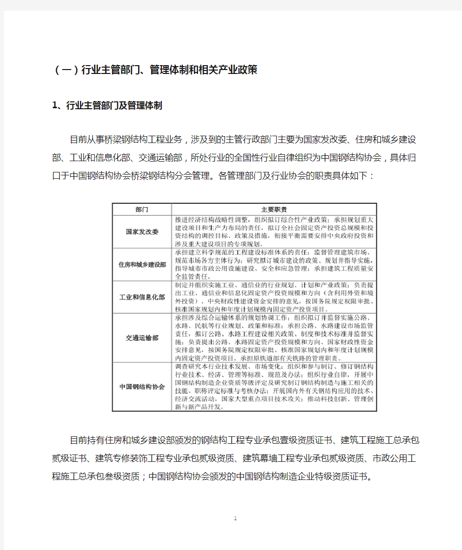 (精品)2020年土木工程建筑业行业分析