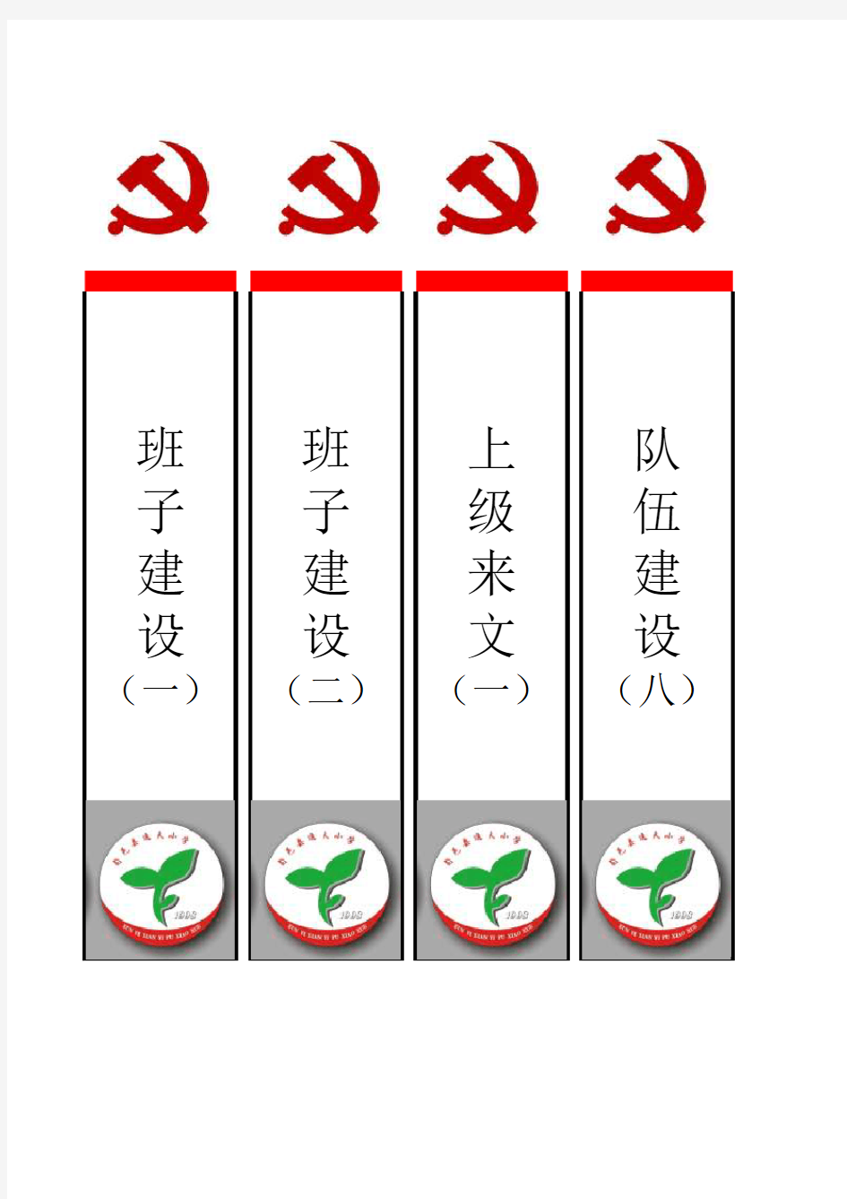 档案盒标签