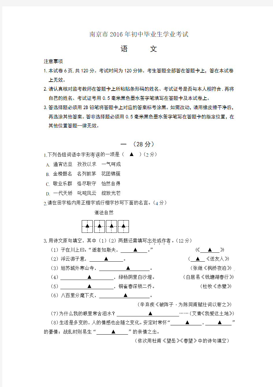 2016年南京市中考语文试卷及答案