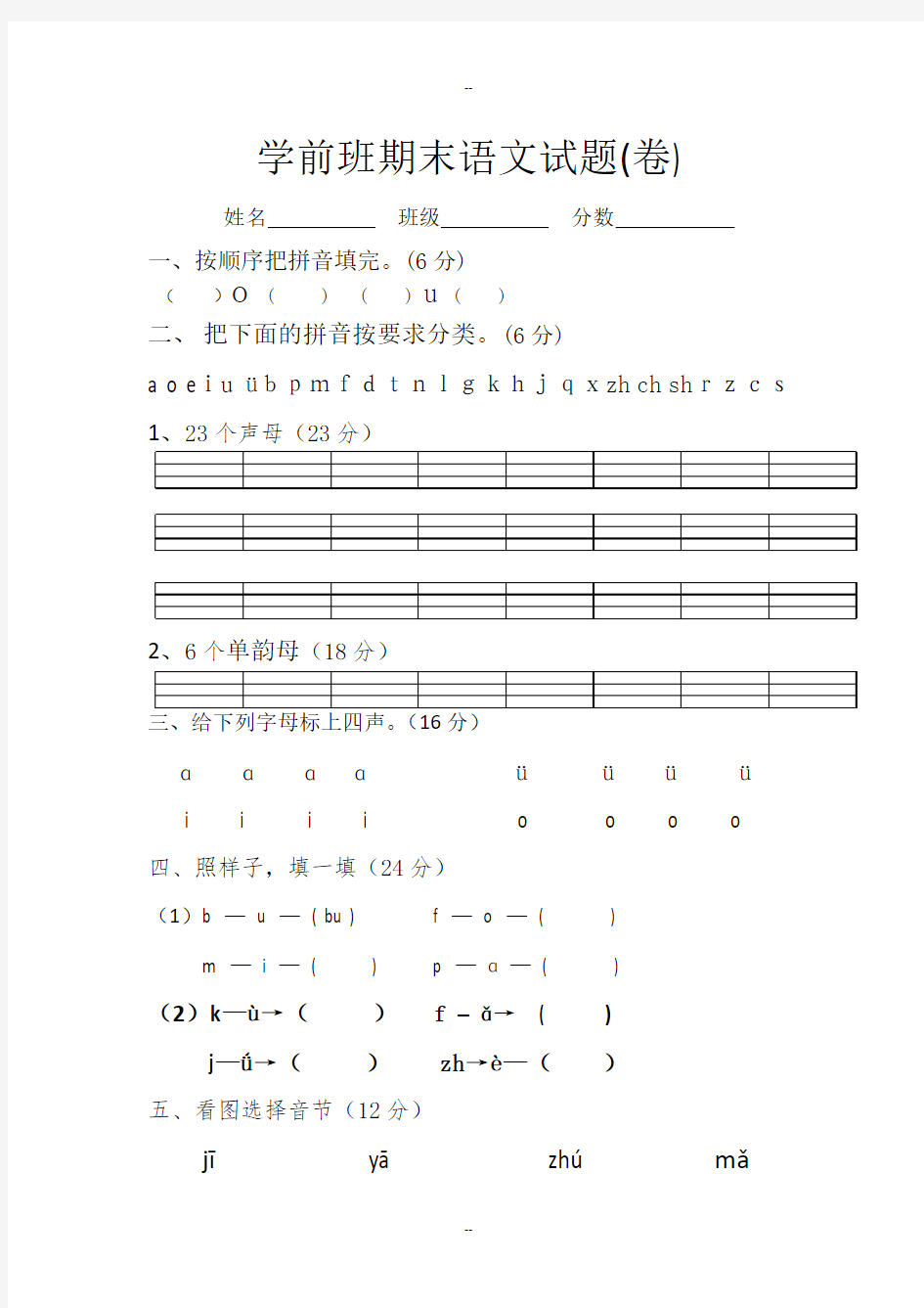 学前班语文期末试卷