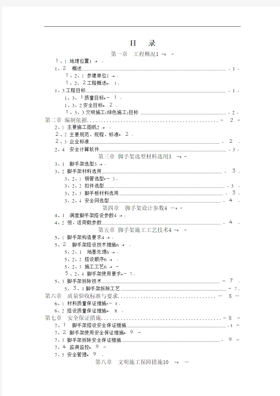 汽车坡道脚手架施工方案