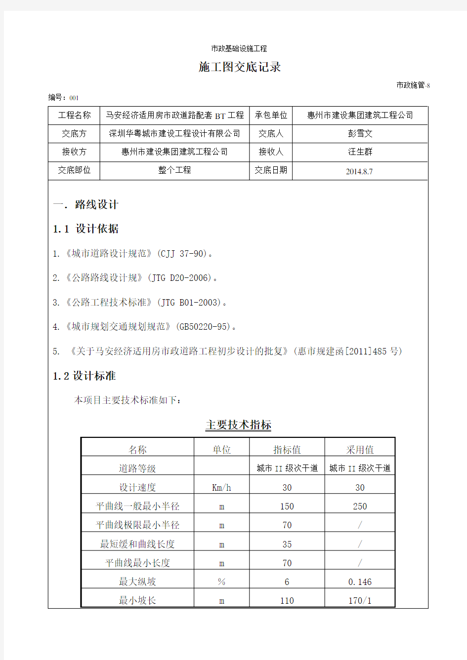 施工图交底记录.