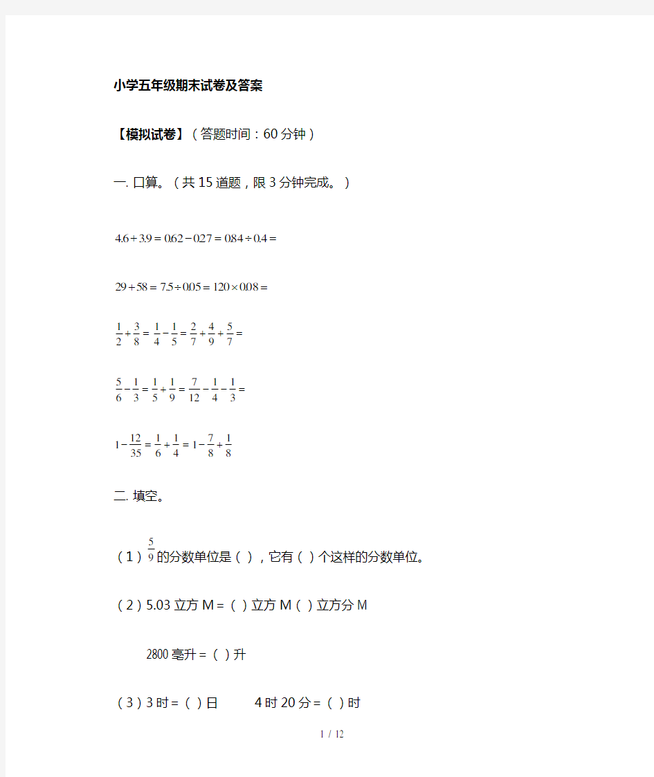 小学五年级期末试题及答案