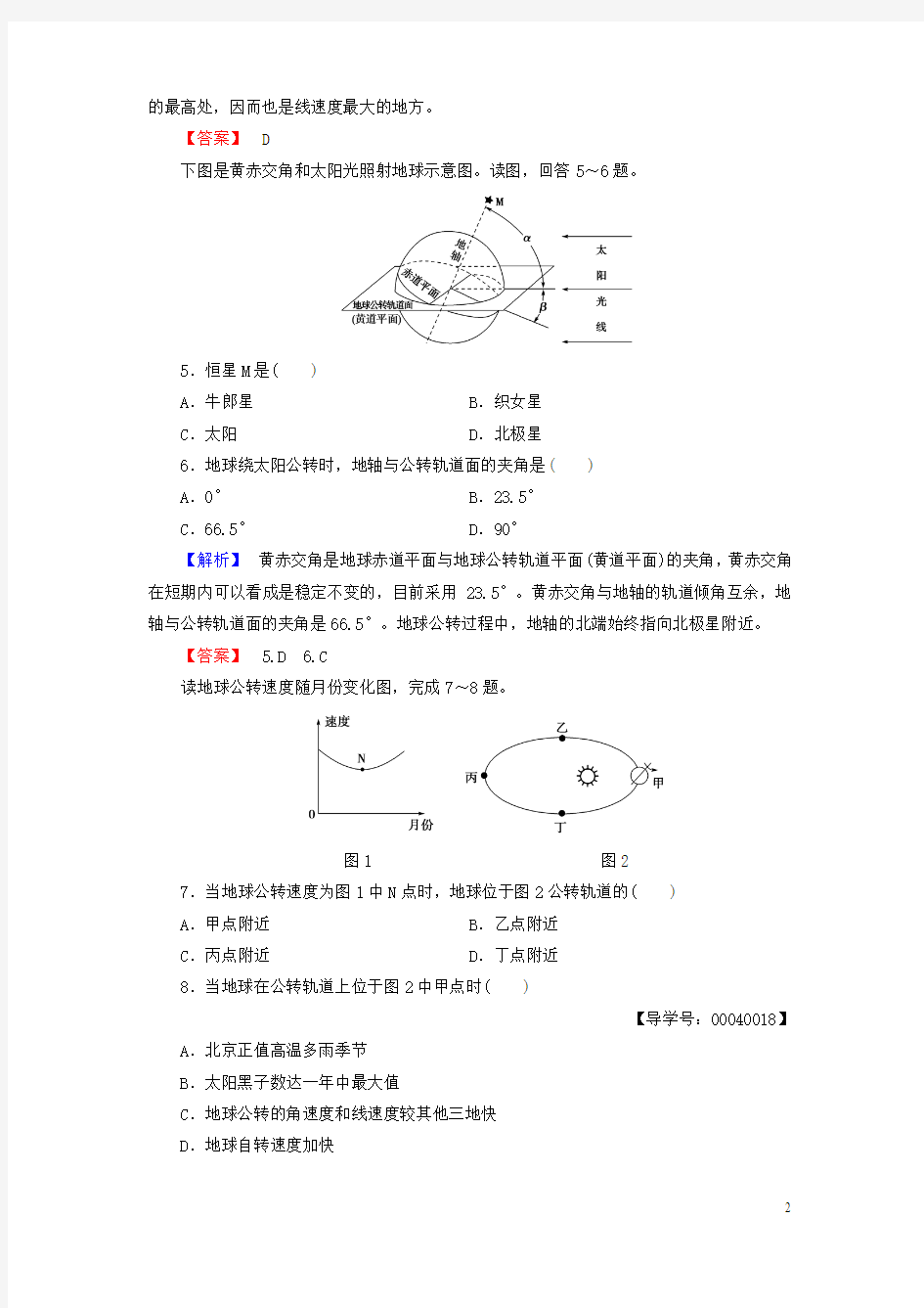 2016_2017学年高中地理第一章宇宙中的地球第三节地球的运动第一课时学业分层测评