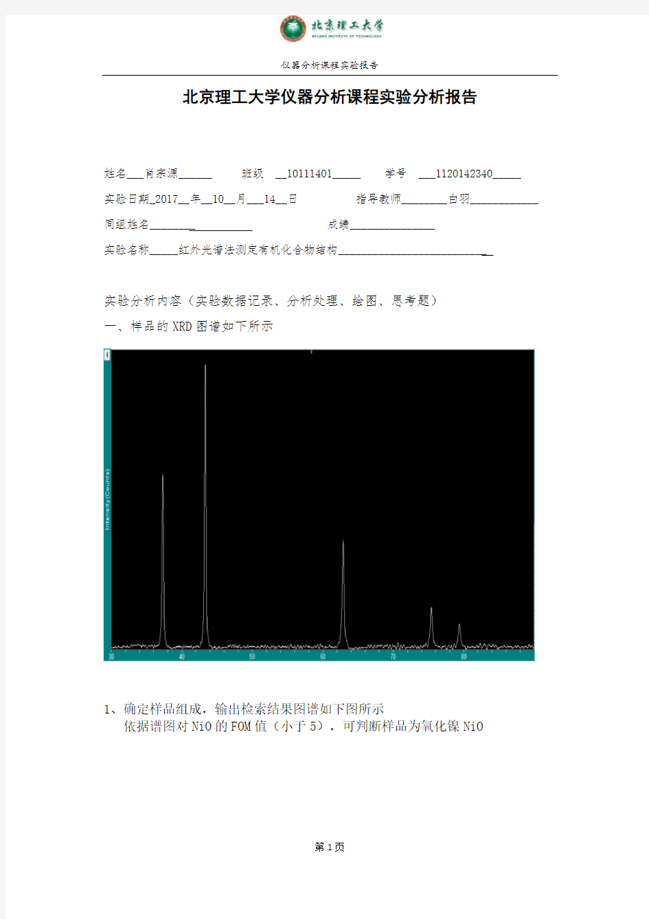 XRD分析报告