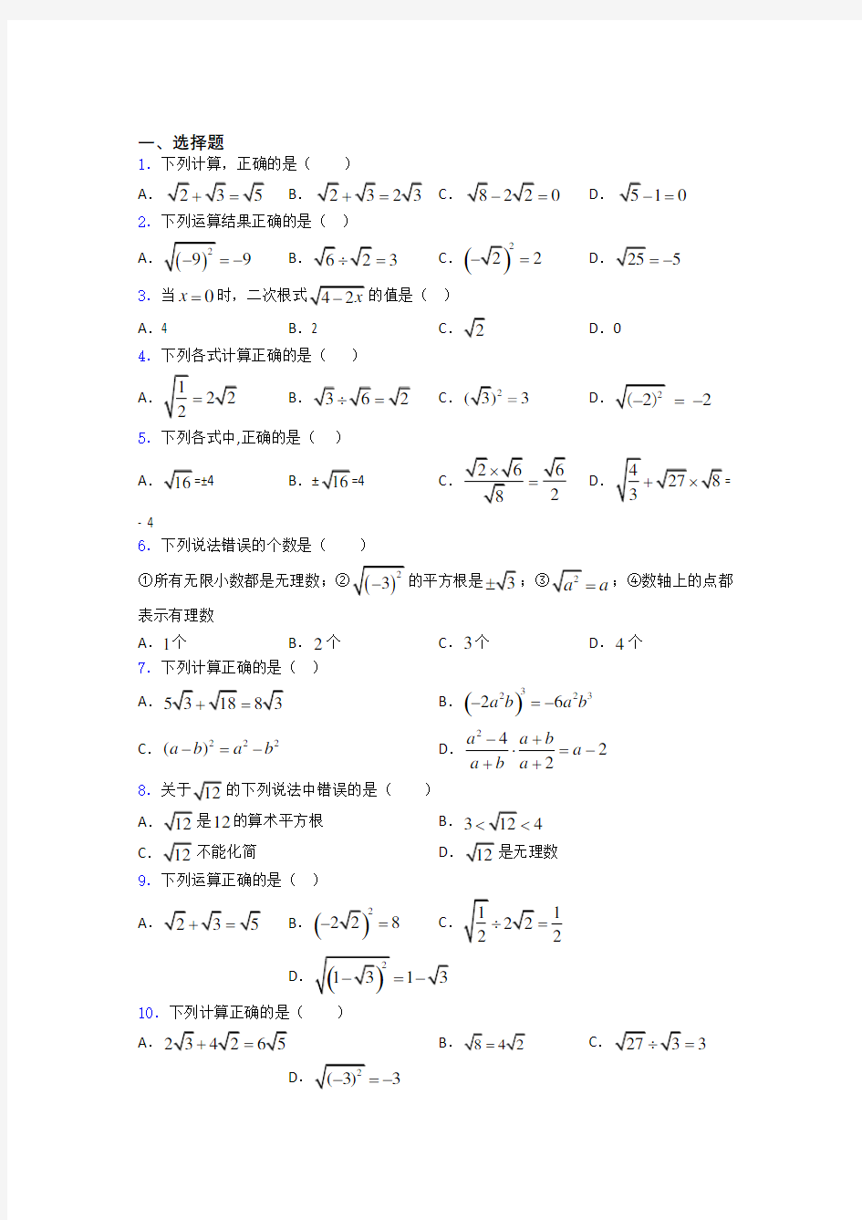 八年级初二数学 数学二次根式的专项培优练习题(及解析