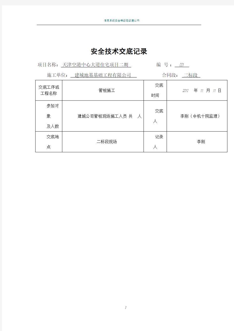 管桩安全技术交底记录