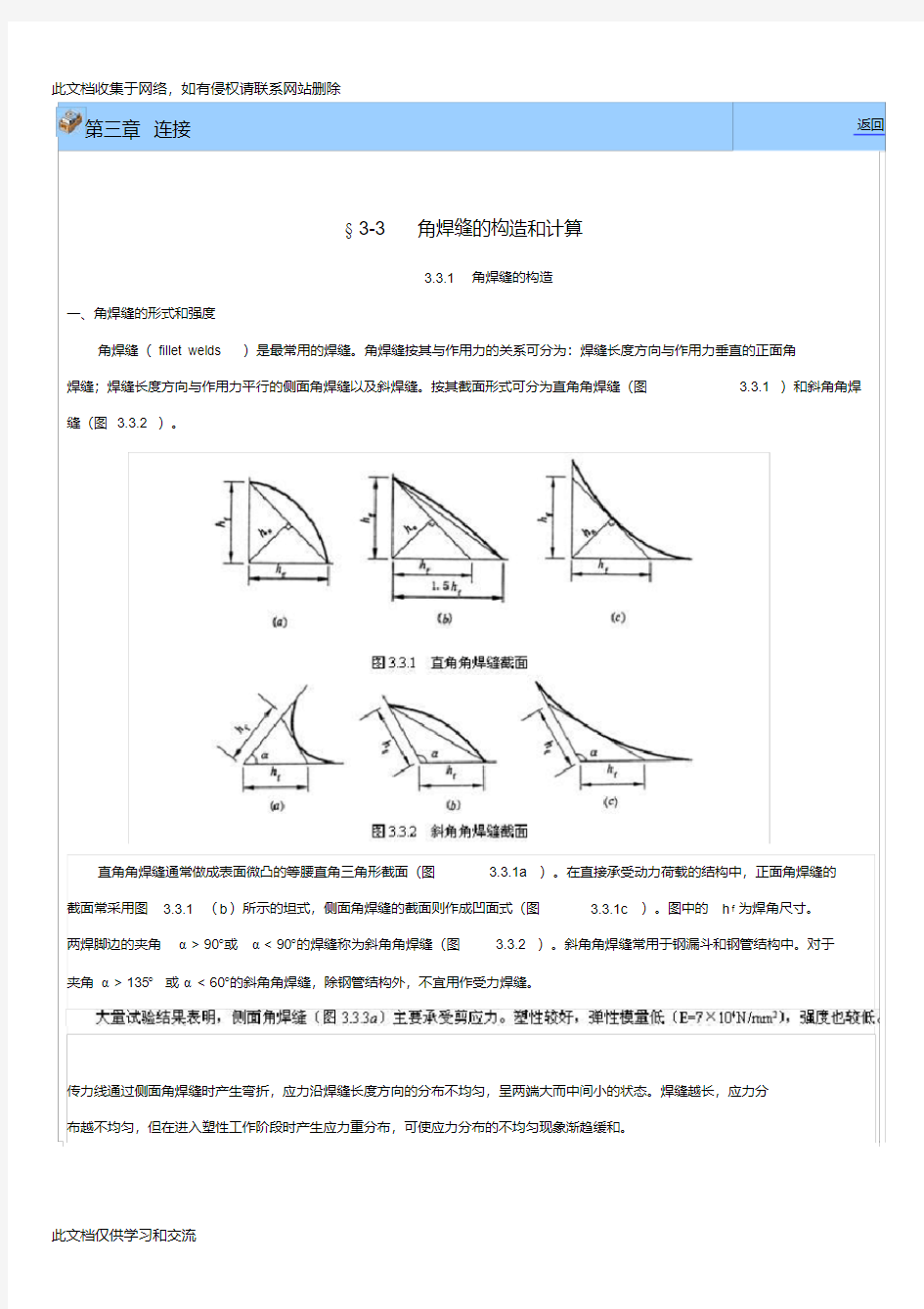 b角焊缝的焊接既计算培训讲学