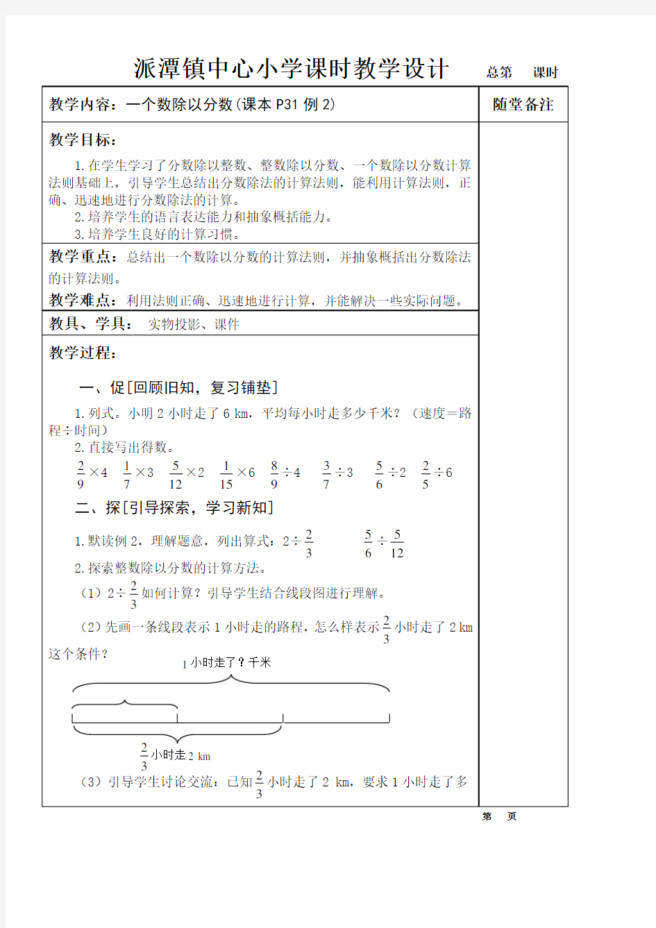 分数除法教学设计