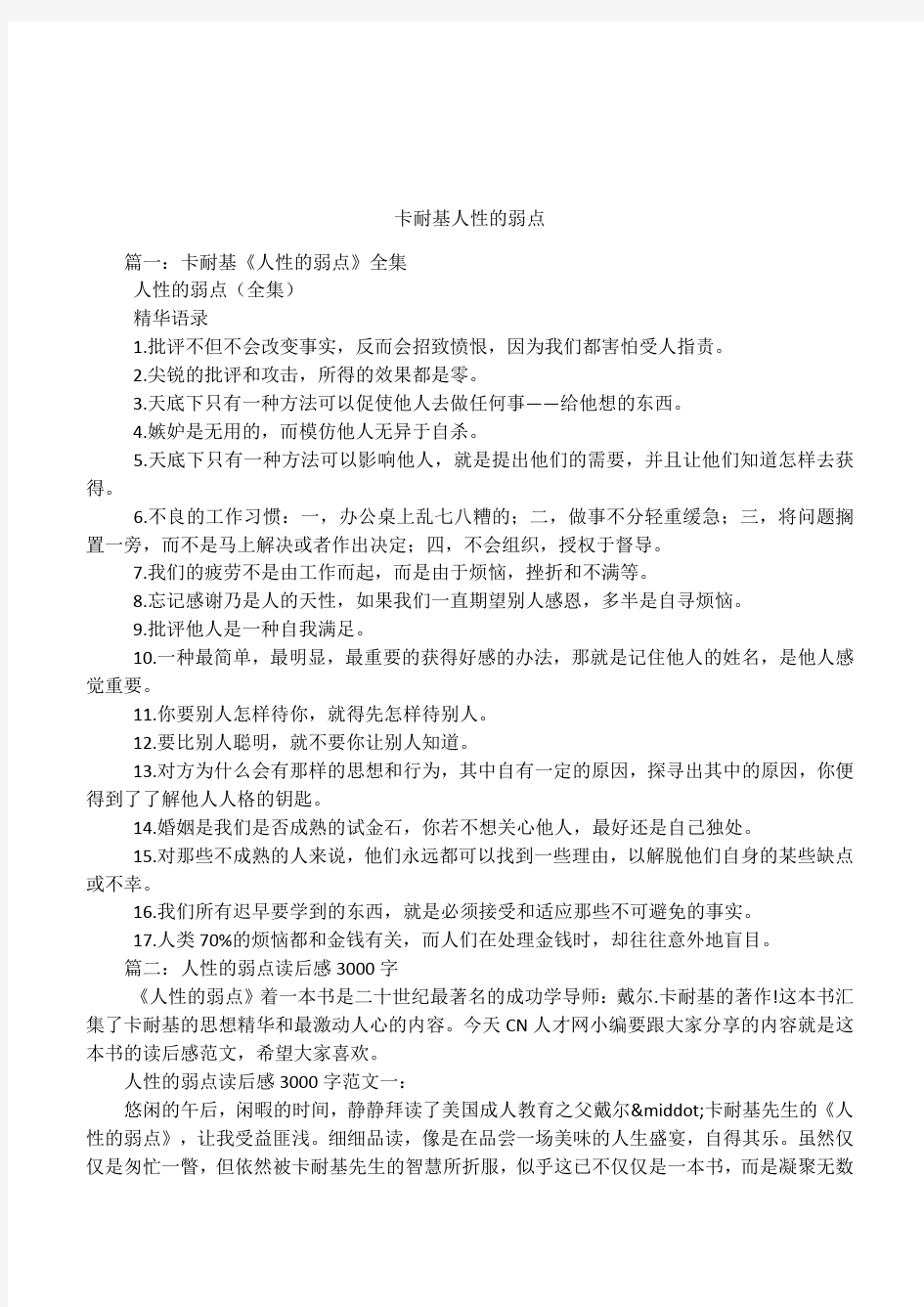 卡耐基人性的弱点